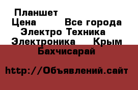 Планшет Samsung galaxy › Цена ­ 12 - Все города Электро-Техника » Электроника   . Крым,Бахчисарай